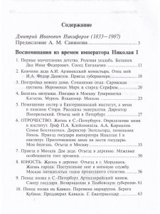 Воспоминания из времен царствования императора Николая I. Кавказ и Севастополь
