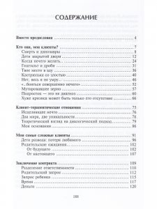 Приобщение к чуду, или Неруководство по детской психотерапии