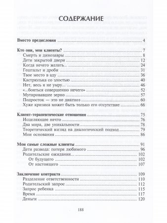 Приобщение к чуду, или Неруководство по детской психотерапии