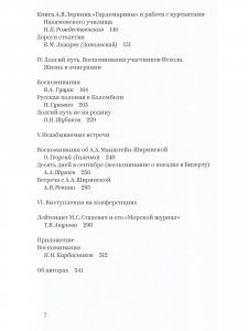 Такие разные судьбы
