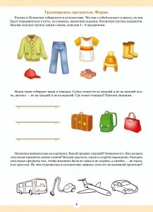 Вместе учимся считать. Рабочая тетрадь. 6-7 лет. Выпуск 1. ФГОС