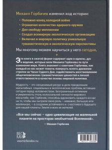 Феномен Горбачева. Понимание личности мирового масштаба