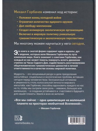 Феномен Горбачева. Понимание личности мирового масштаба