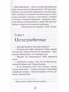 Приговоренные к жизни