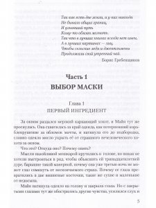 Мятеж безликих
