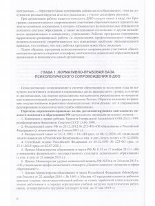 Программа психологического сопровождения участников образовательного процесса в ДОО в контексте образовательного и профессиональных стандартов. ФГОС.