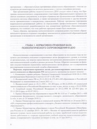 Программа психологического сопровождения участников образовательного процесса в ДОО в контексте образовательного и профессиональных стандартов. ФГОС.