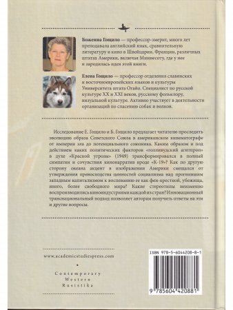 Выцветание красного: Бывший враг времен холодной войны в русском и американском кино 1990-2005 годов