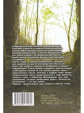 Небесный менеджер (Метод.пособие для CD (mp3) Ваши сверхспособности.