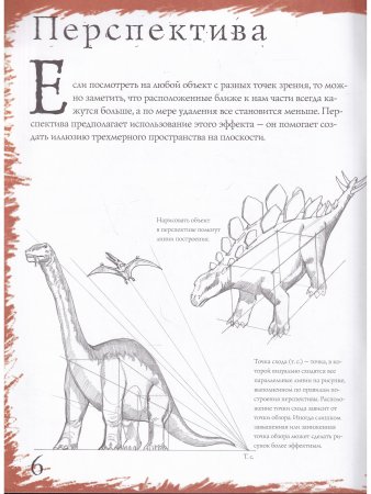 Как рисовать. Динозавры и другие доисторические создания