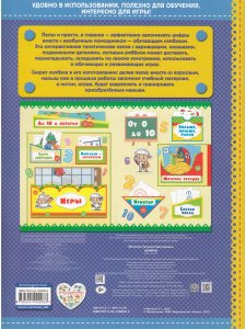 Обучающий лэпбук. Цифры