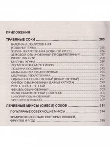 Книга Сокотерапия