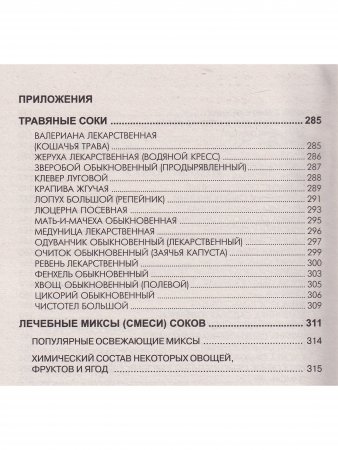 Сокотерапия