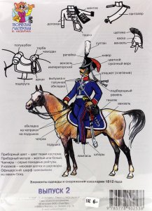 Игрушка-раскраска. Выпуск 2. Казаки