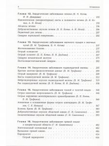 Госпитальная хирургия т.2 2-е издание