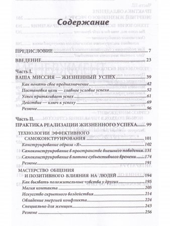 Менеджмент жизни: Стратегия личной эффективности