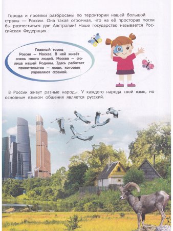 Мир и человек. Россия. Мой любимый географический атлас