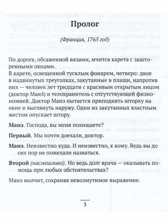 Лондон–Париж. Роман-драма по "Повести о двух городах" Чарльза Диккенса. 2-е изд.