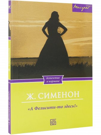 А Фелисити-то здесь!