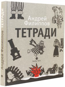 Тетради