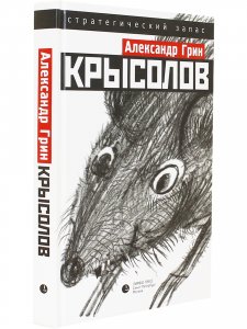 Крысолов