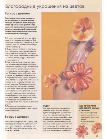 Фелтинг: курс для начинающих. Идеи и проекты