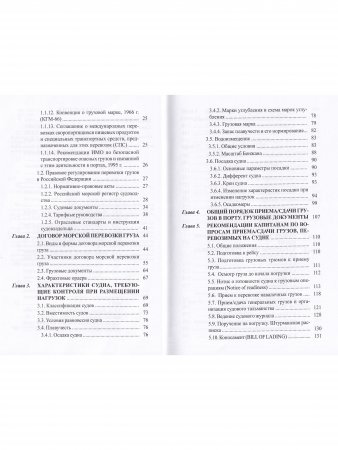 Книга Перевозка грузов морем