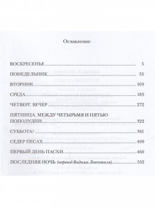 Поздний развод. Впервые на русском!
