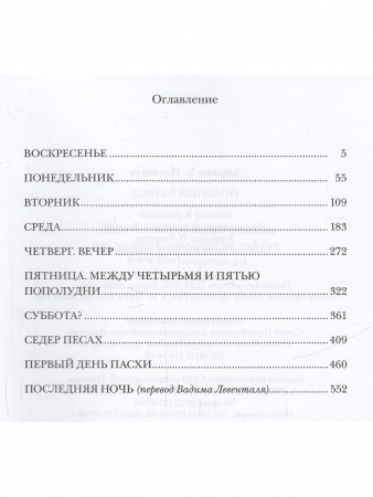 Поздний развод. Впервые на русском!