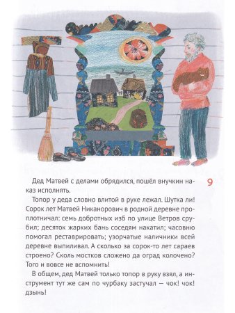 Будь, что не бывает : сказка