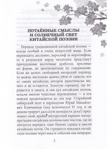 Весть о рассвете: Китайская поэзия конца XIX — начала XXI века в вольных переводах и свободных переложениях Юрия Ключникова