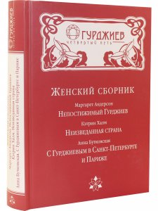 Женский Сборник