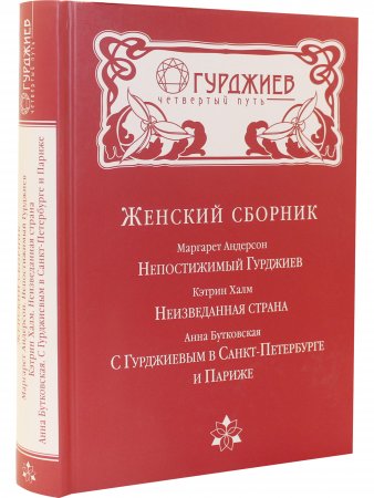Женский Сборник