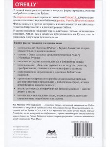 PYTHON И АНАЛИЗ ДАННЫХ. ВТОРОЕ ИЗДАНИЕ