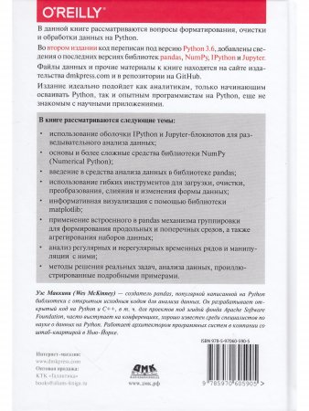 PYTHON И АНАЛИЗ ДАННЫХ. ВТОРОЕ ИЗДАНИЕ