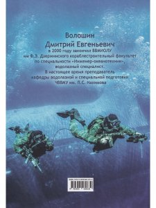 Современные средства доставки диверсантов-водолазов