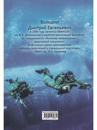Современные средства доставки диверсантов-водолазов