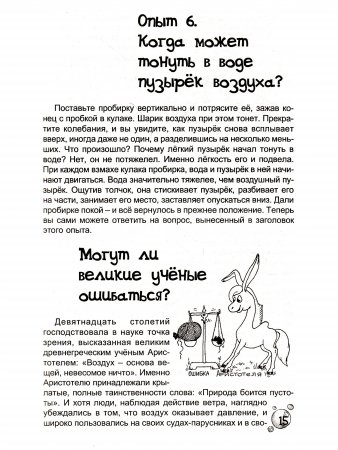 Пузырёк воздуха, или секреты знакомых предметов