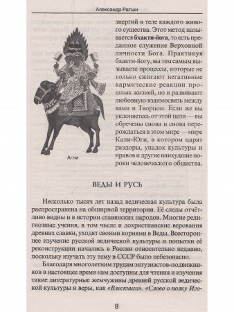 Кулинария северных Вед
