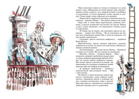 Книга Приключения волшебного кресла