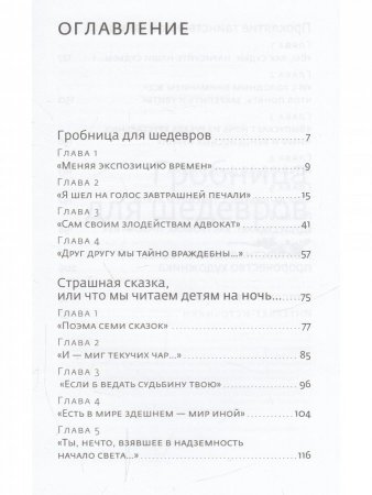 Мост через вечность