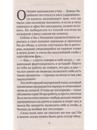 Шоколадное море