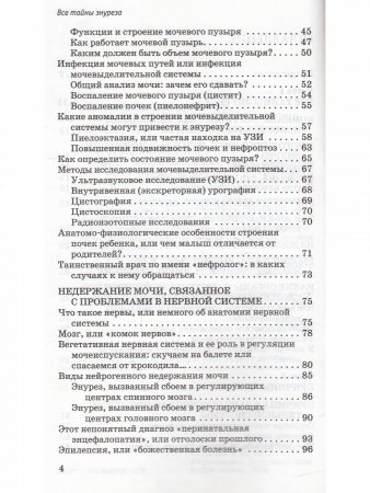 Все тайны энуреза