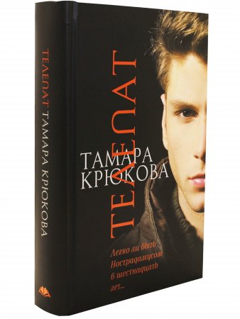 Книга Телепат