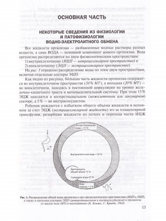 Практикум по инфузионной терапии при неотложных состояниях у детей