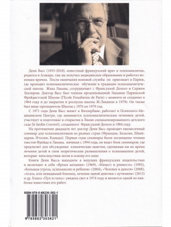 Пуп и голос. Два случая анализа ребенка