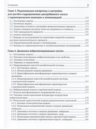 SOLIDWORKS SIMULATION И FLOEFD. ПРАКТИКА, МЕТОДОЛОГИЯ, ИДЕОЛОГИЯ