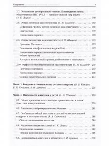 Клническая физиология в интенсивной педиатрии. 2-е изд.