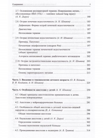 Клническая физиология в интенсивной педиатрии. 2-е изд.
