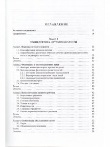 Педиатрия.Учебник для СМО